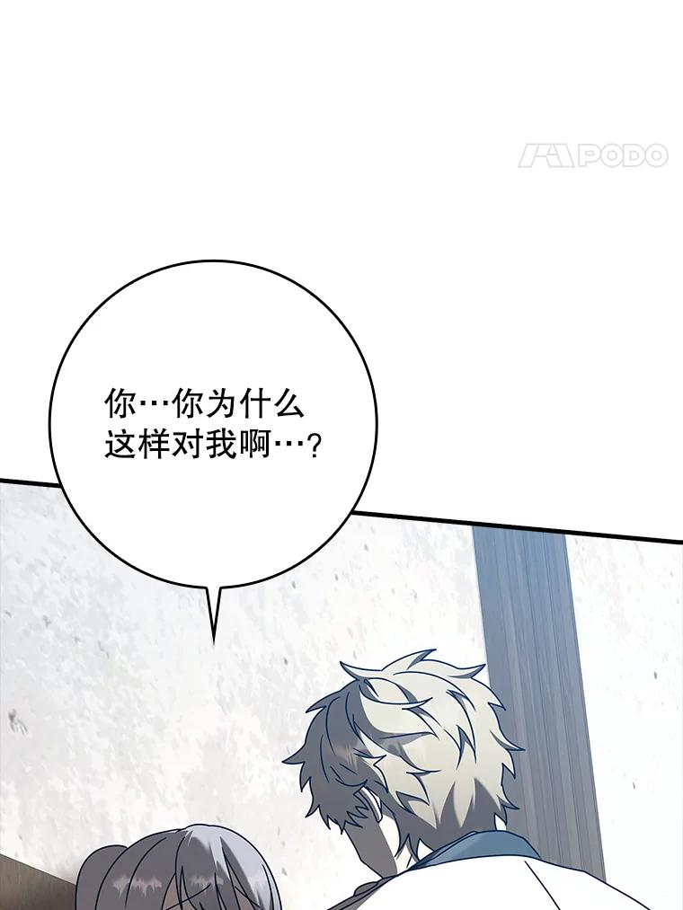 《魔王去上学》41.我不希望你死 第143页
