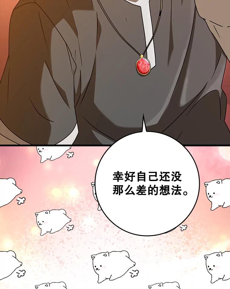 《魔王去上学》41.我不希望你死 第30页