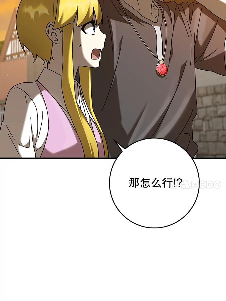 《魔王去上学》41.我不希望你死 第74页