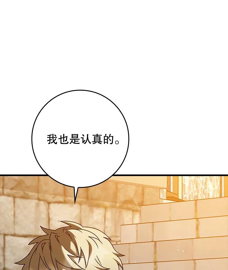 《魔王去上学》41.我不希望你死 第119页