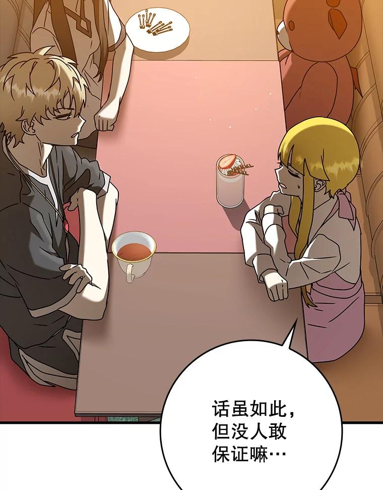 《魔王去上学》41.我不希望你死 第23页