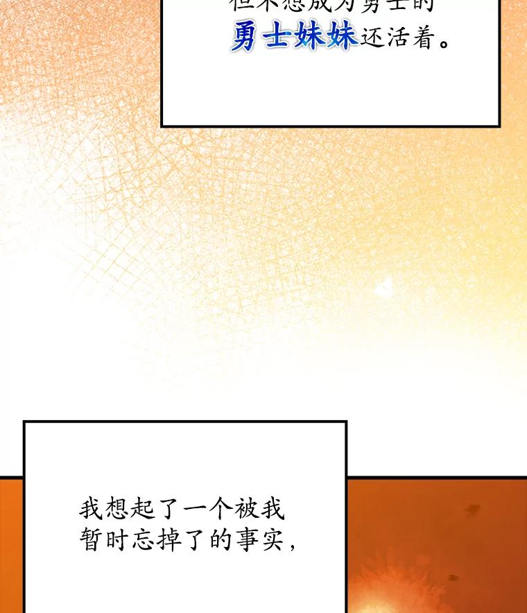 《魔王去上学》41.我不希望你死 第79页