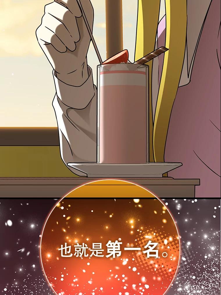 《魔王去上学》41.我不希望你死 第6页