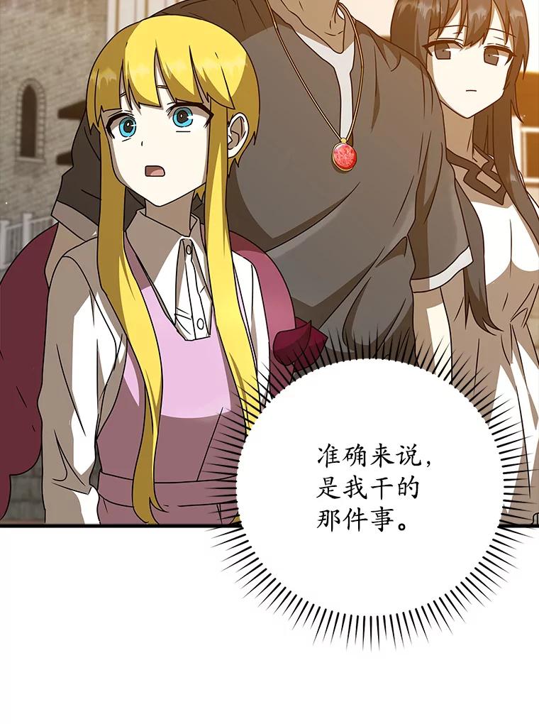 《魔王去上学》41.我不希望你死 第59页