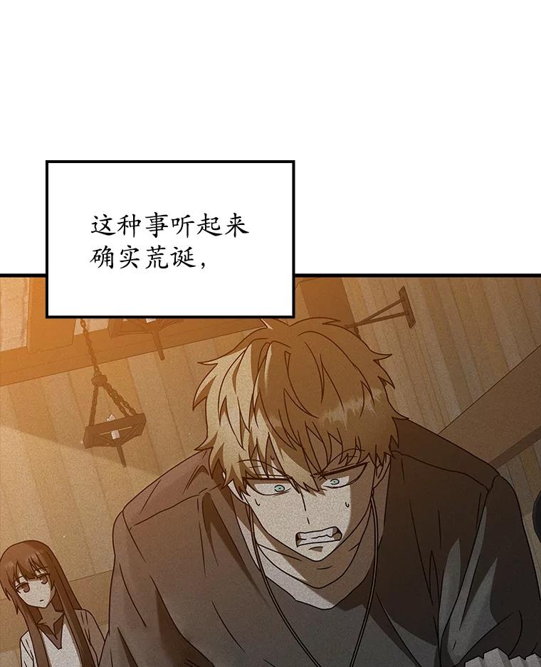 《魔王去上学》41.我不希望你死 第39页