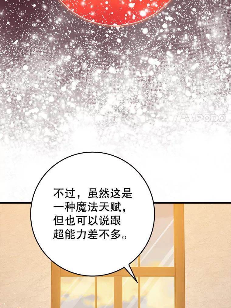 《魔王去上学》41.我不希望你死 第7页