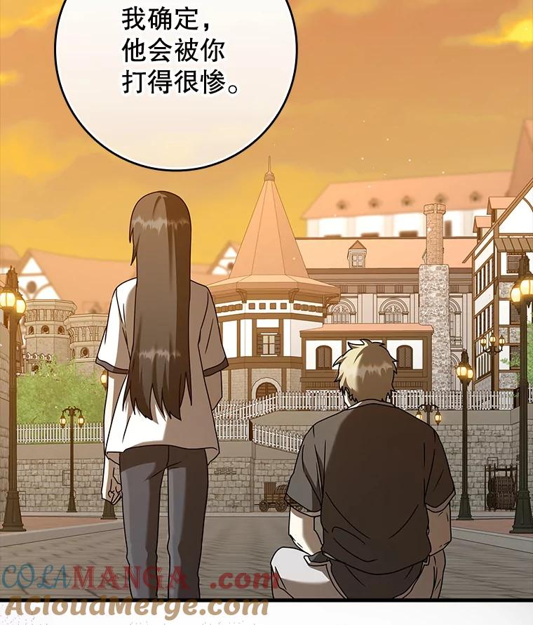 《魔王去上学》41.我不希望你死 第133页