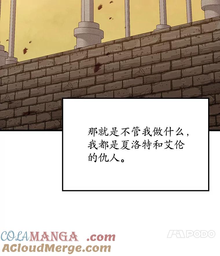 《魔王去上学》41.我不希望你死 第81页