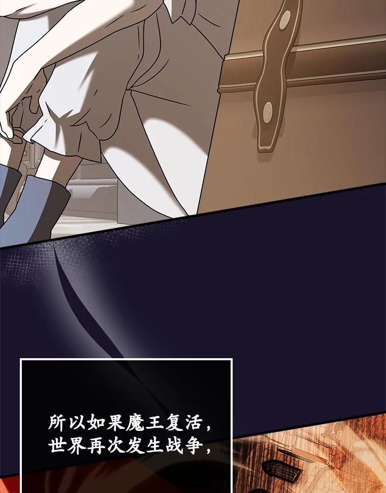《魔王去上学》41.我不希望你死 第104页