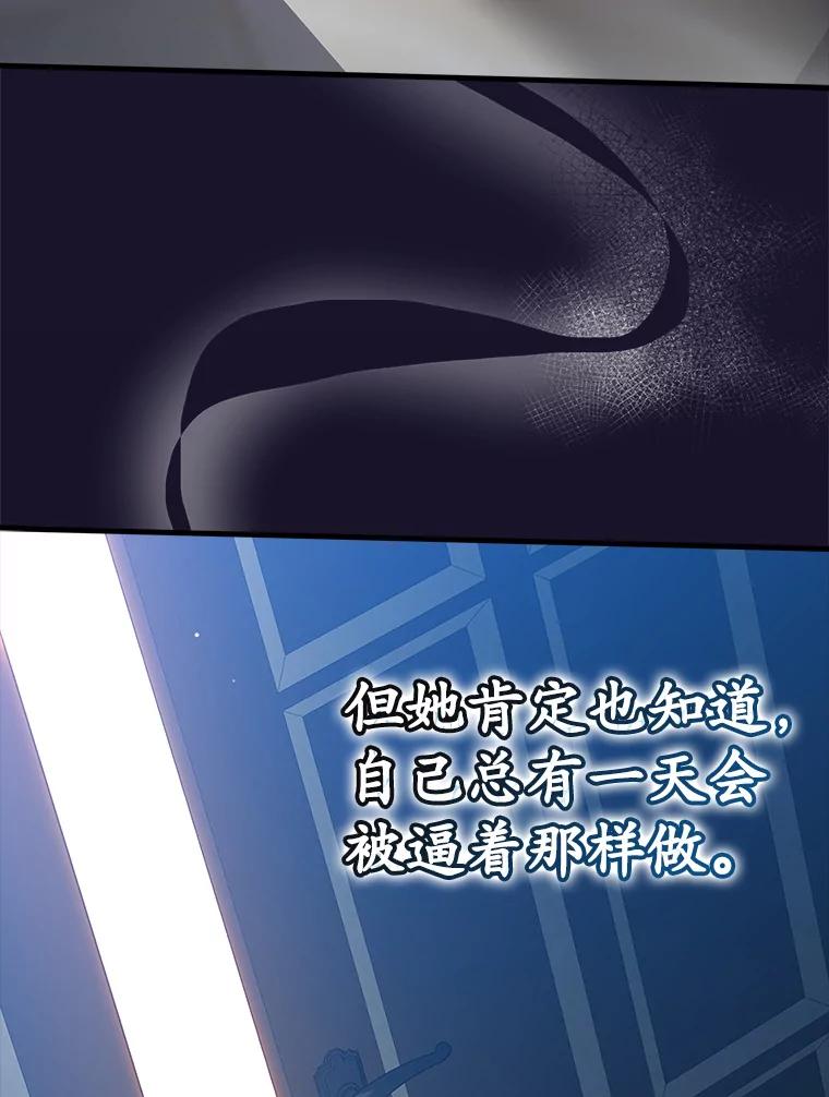 《魔王去上学》41.我不希望你死 第110页