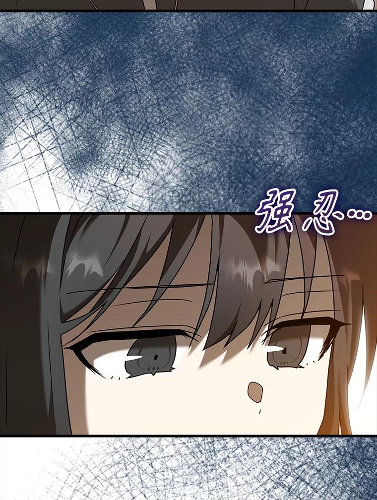 《魔王去上学》41.我不希望你死 第72页