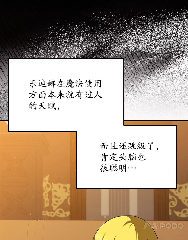 《魔王去上学》41.我不希望你死 第20页
