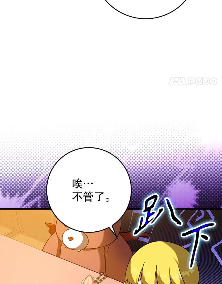 《魔王去上学》41.我不希望你死 第24页