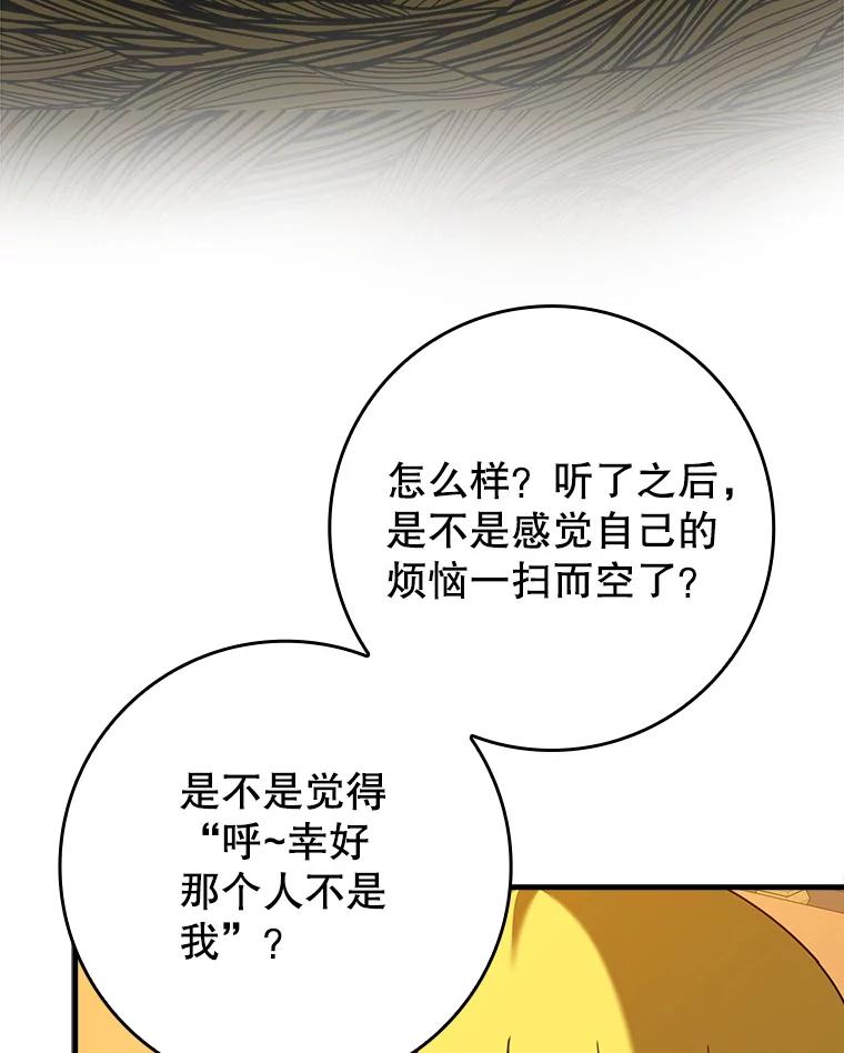 《魔王去上学》41.我不希望你死 第48页