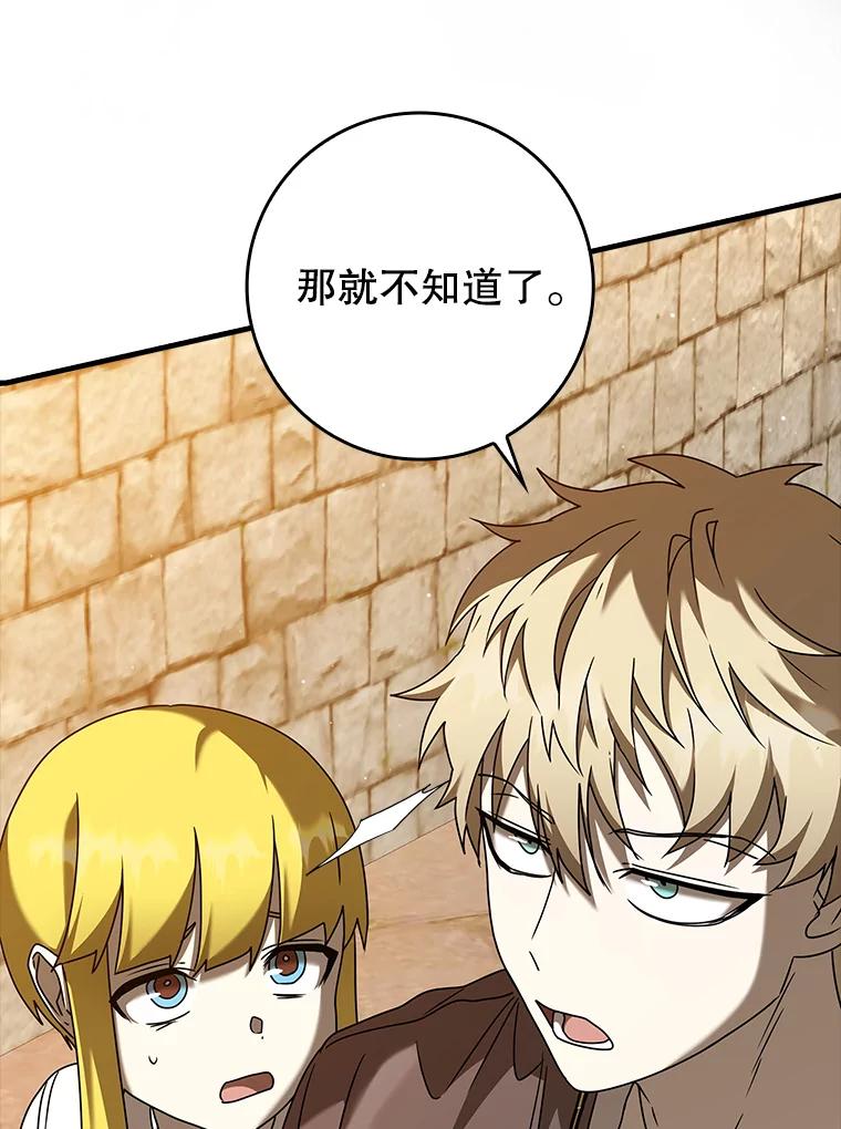 《魔王去上学》41.我不希望你死 第62页