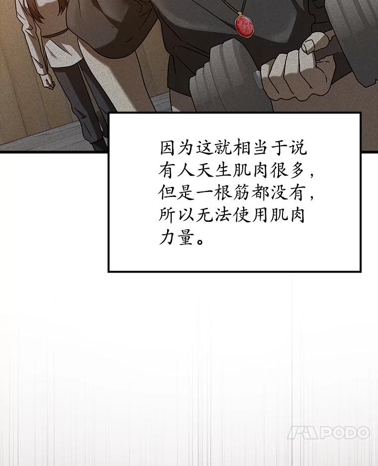 《魔王去上学》41.我不希望你死 第40页