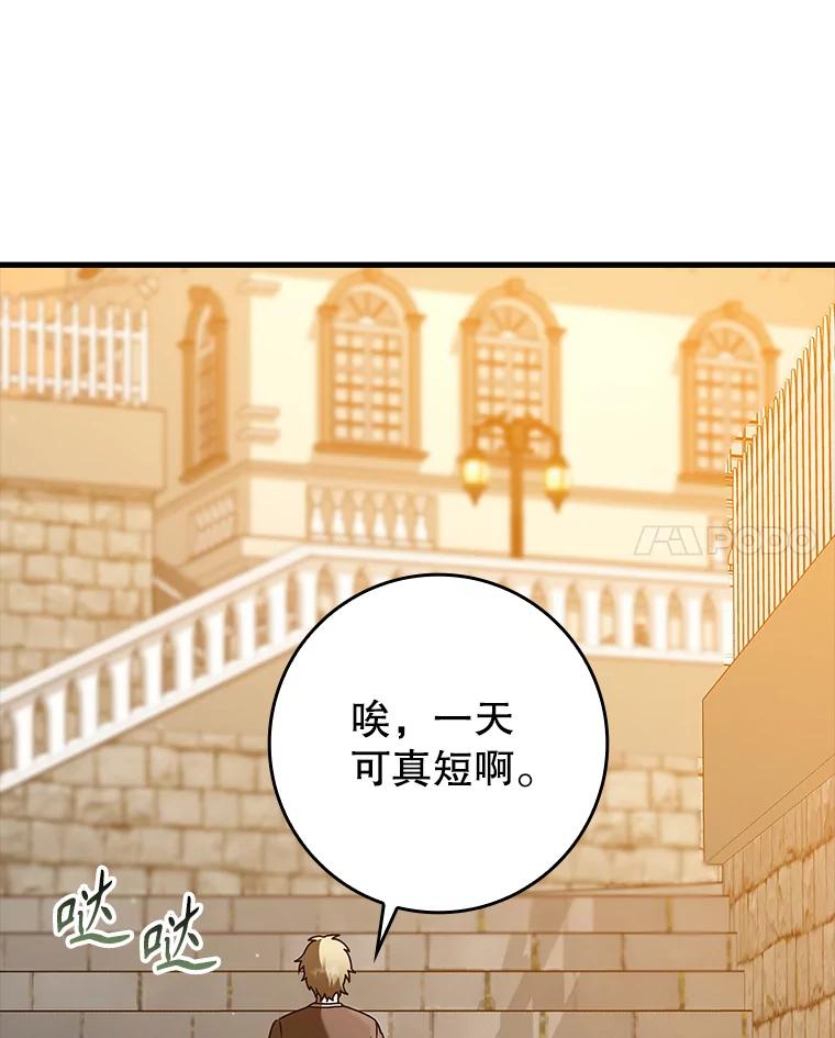 《魔王去上学》41.我不希望你死 第88页