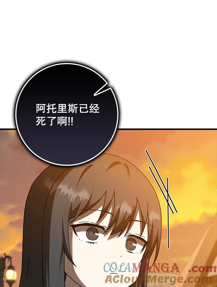 《魔王去上学》41.我不希望你死 第65页