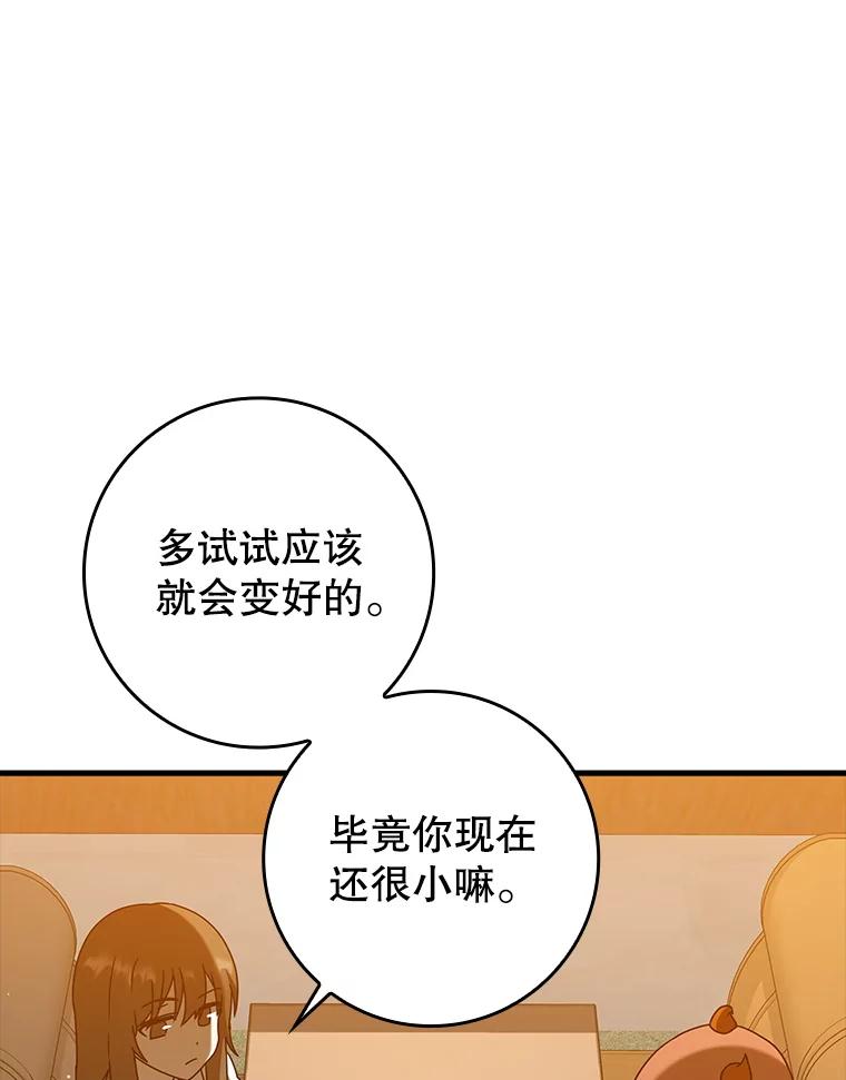 《魔王去上学》41.我不希望你死 第22页