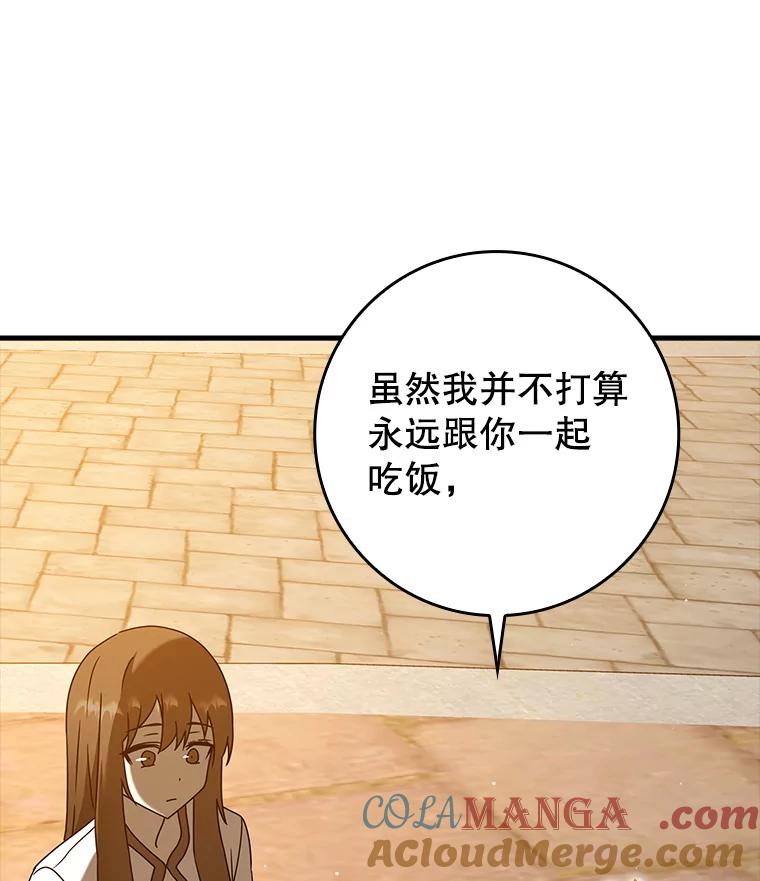 《魔王去上学》41.我不希望你死 第121页
