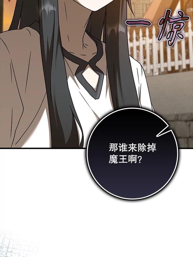 《魔王去上学》41.我不希望你死 第66页