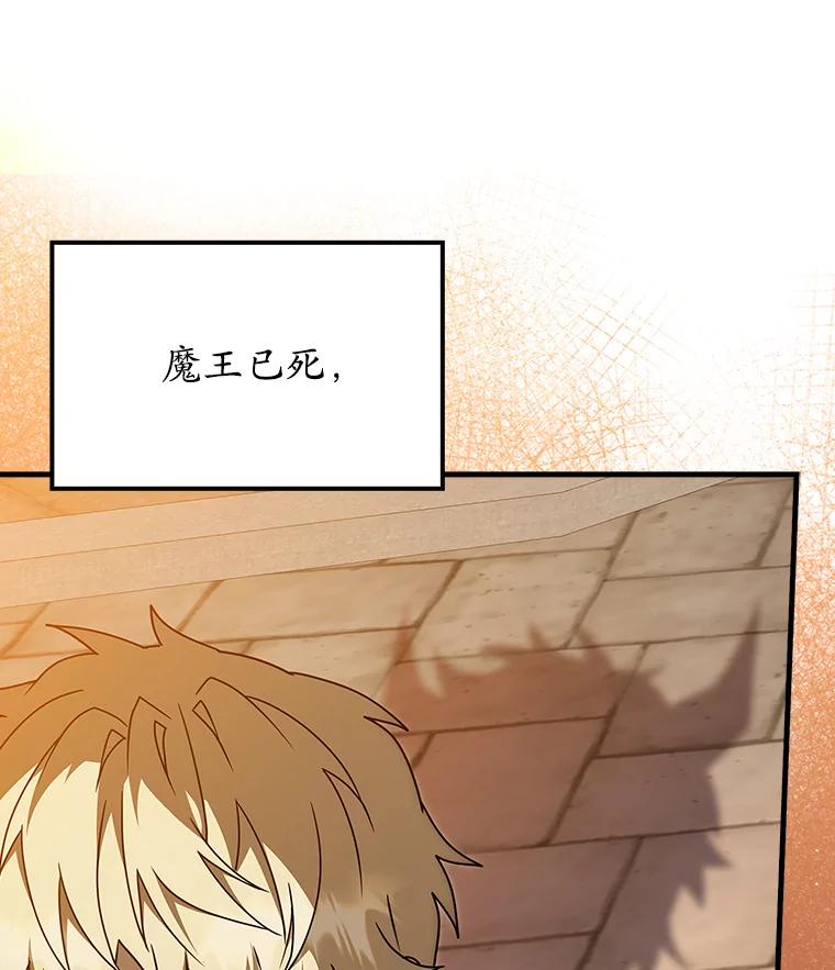 《魔王去上学》41.我不希望你死 第75页