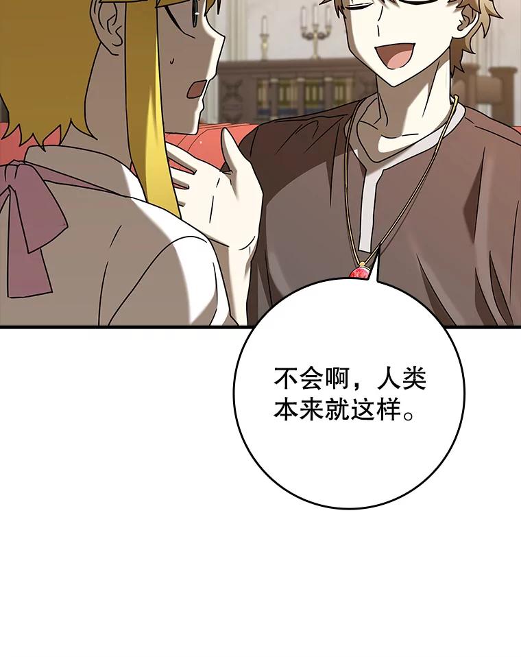《魔王去上学》41.我不希望你死 第32页