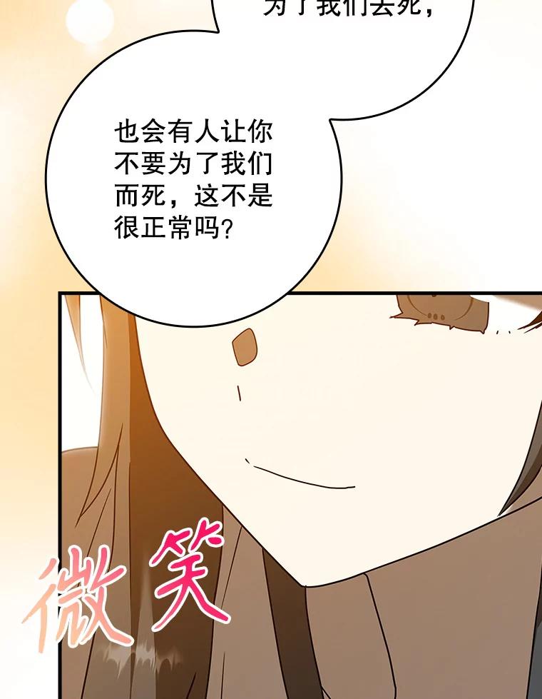 《魔王去上学》41.我不希望你死 第130页
