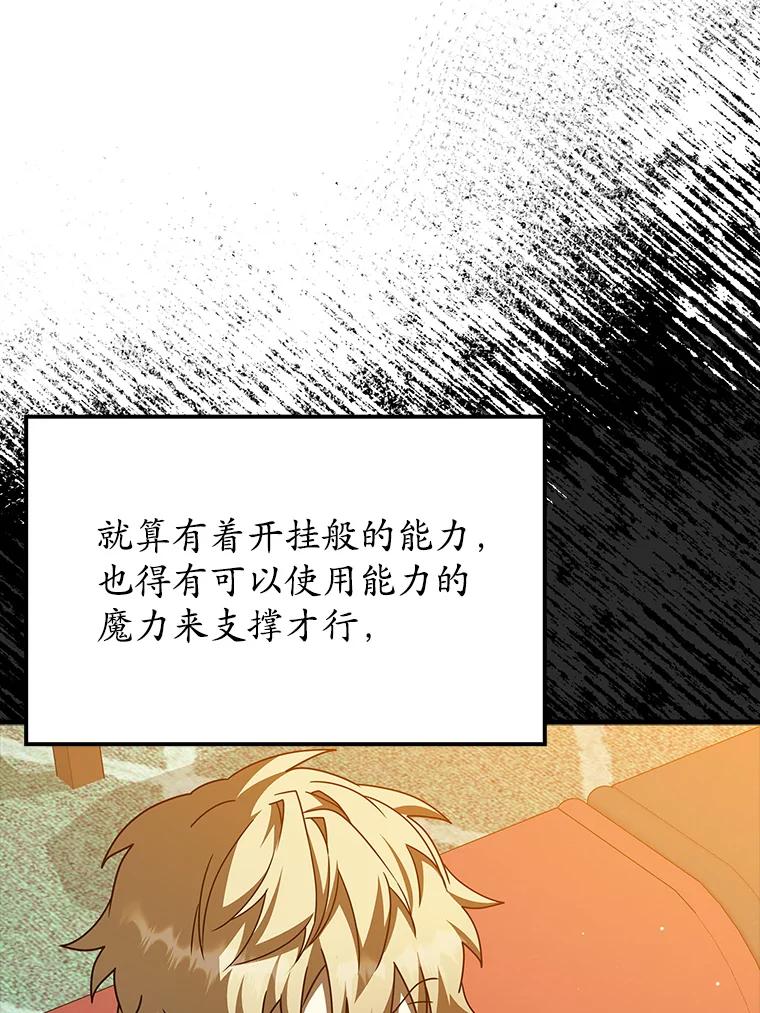 《魔王去上学》41.我不希望你死 第11页