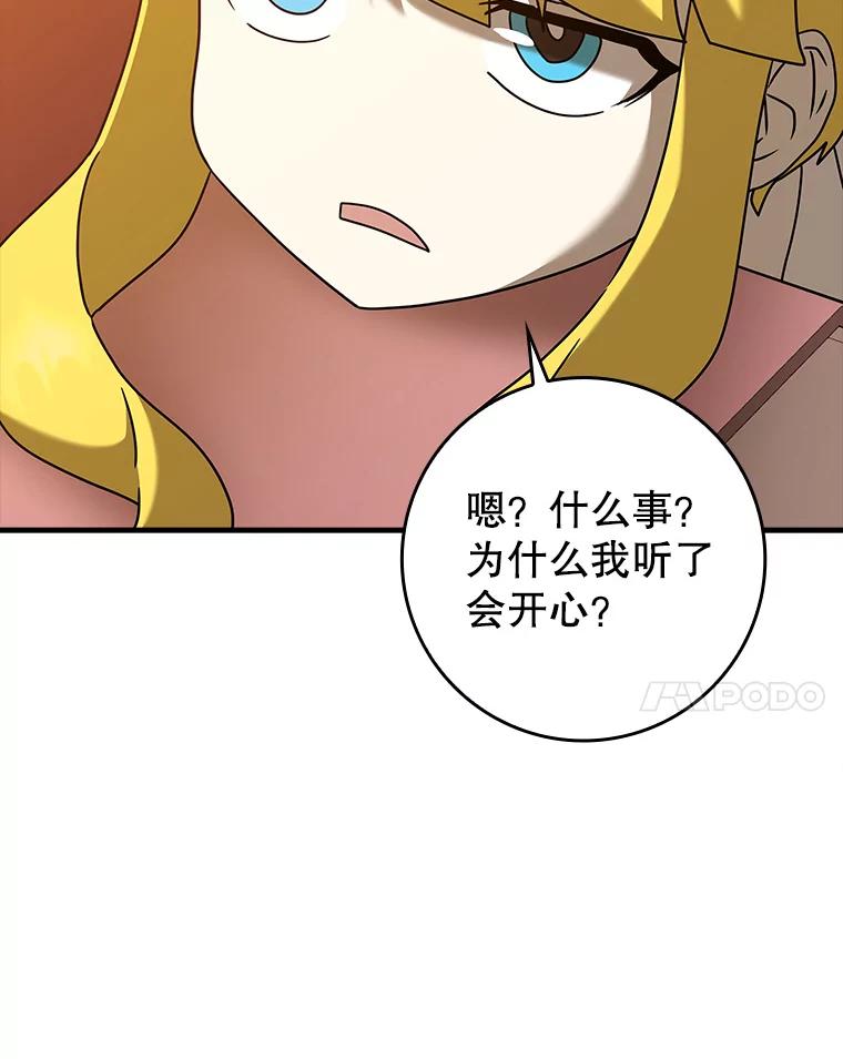 《魔王去上学》41.我不希望你死 第27页