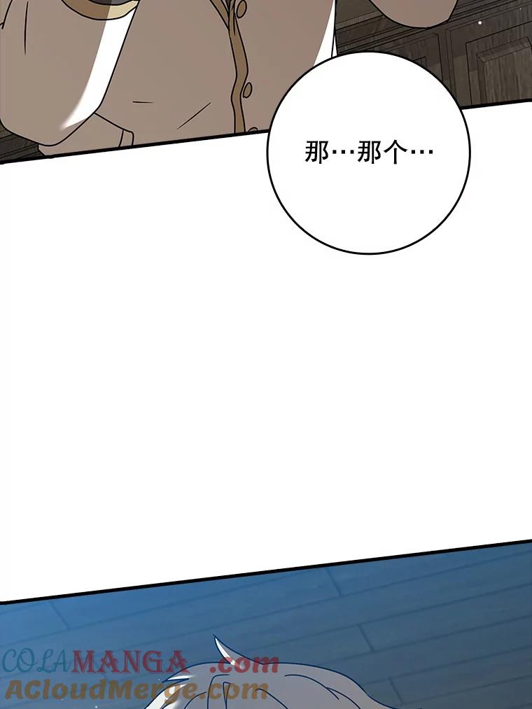 《魔王去上学》41.我不希望你死 第141页