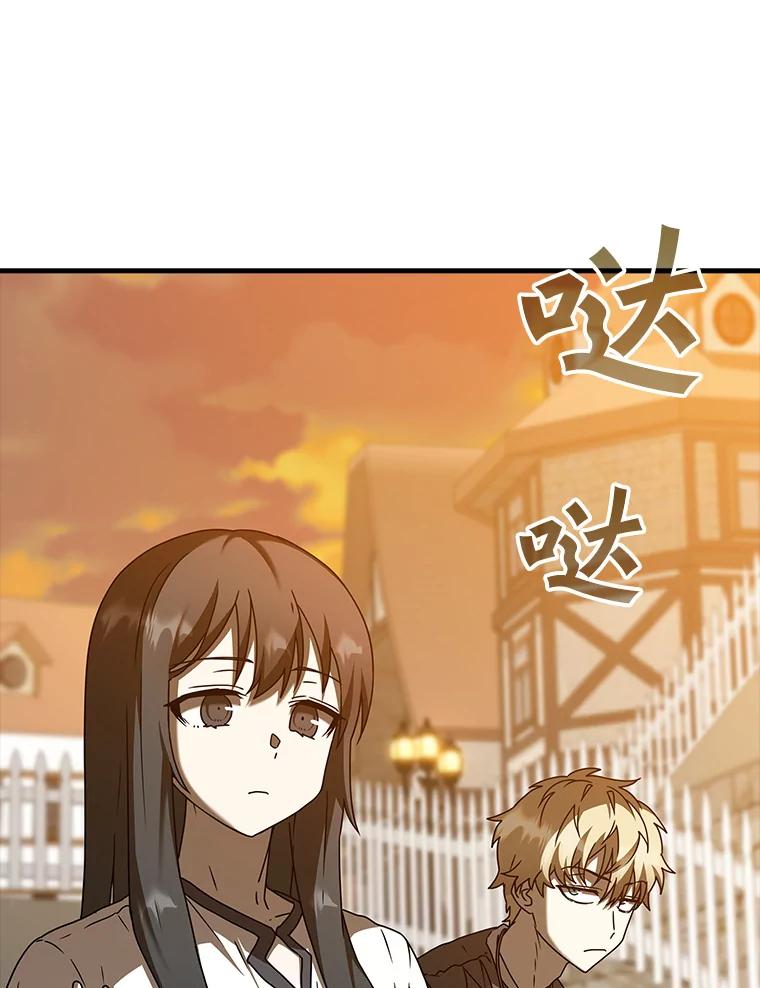 《魔王去上学》41.我不希望你死 第86页