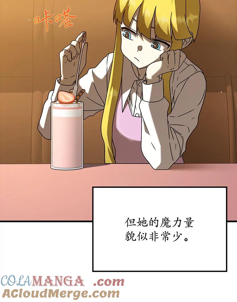 《魔王去上学》41.我不希望你死 第21页