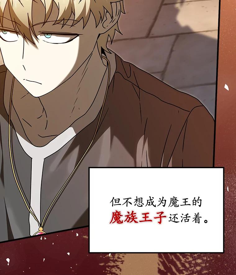 《魔王去上学》41.我不希望你死 第76页