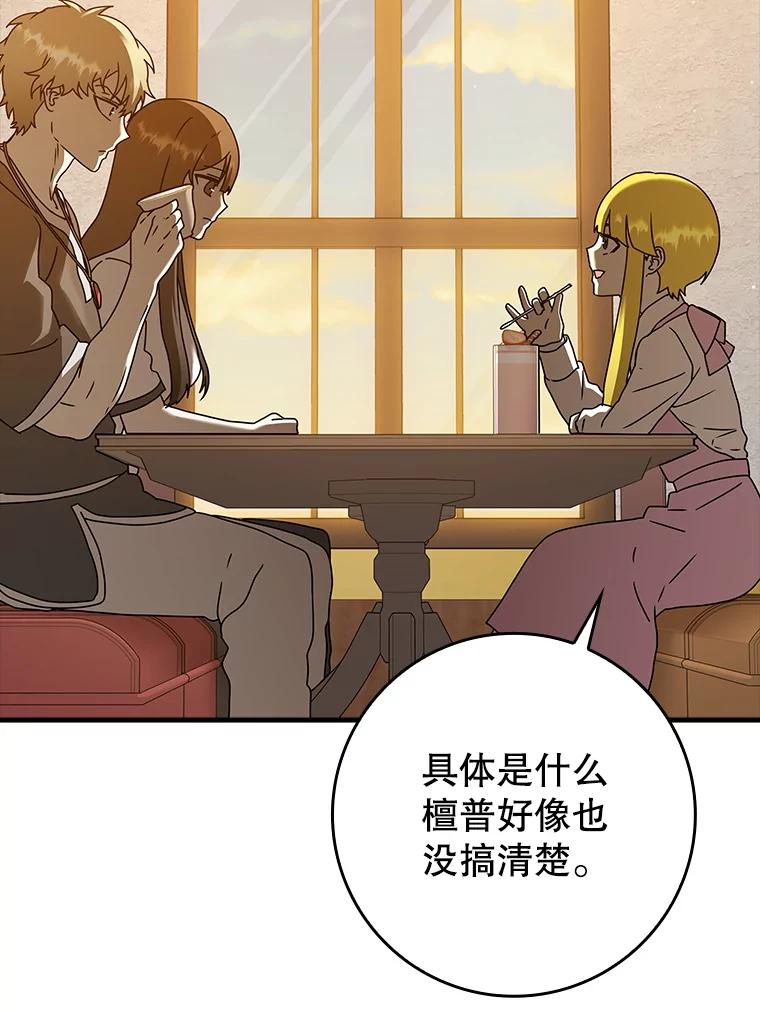 《魔王去上学》41.我不希望你死 第8页