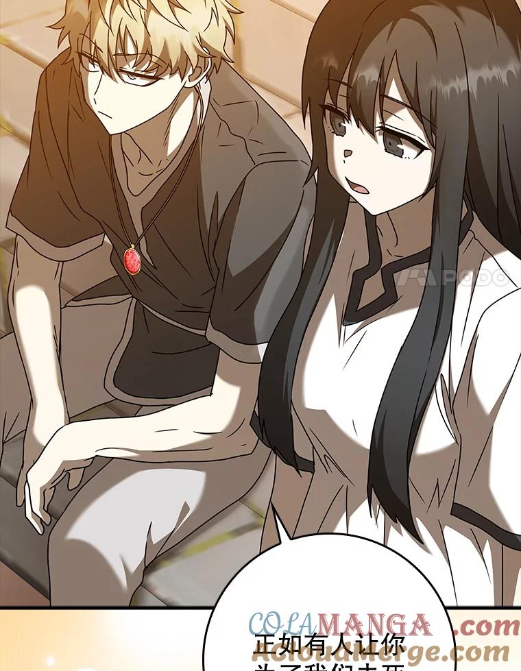 《魔王去上学》41.我不希望你死 第129页