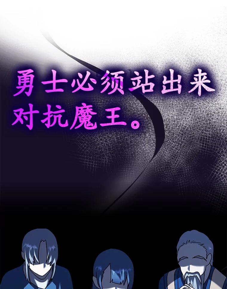 《魔王去上学》41.我不希望你死 第100页