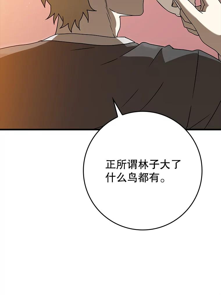《魔王去上学》41.我不希望你死 第38页