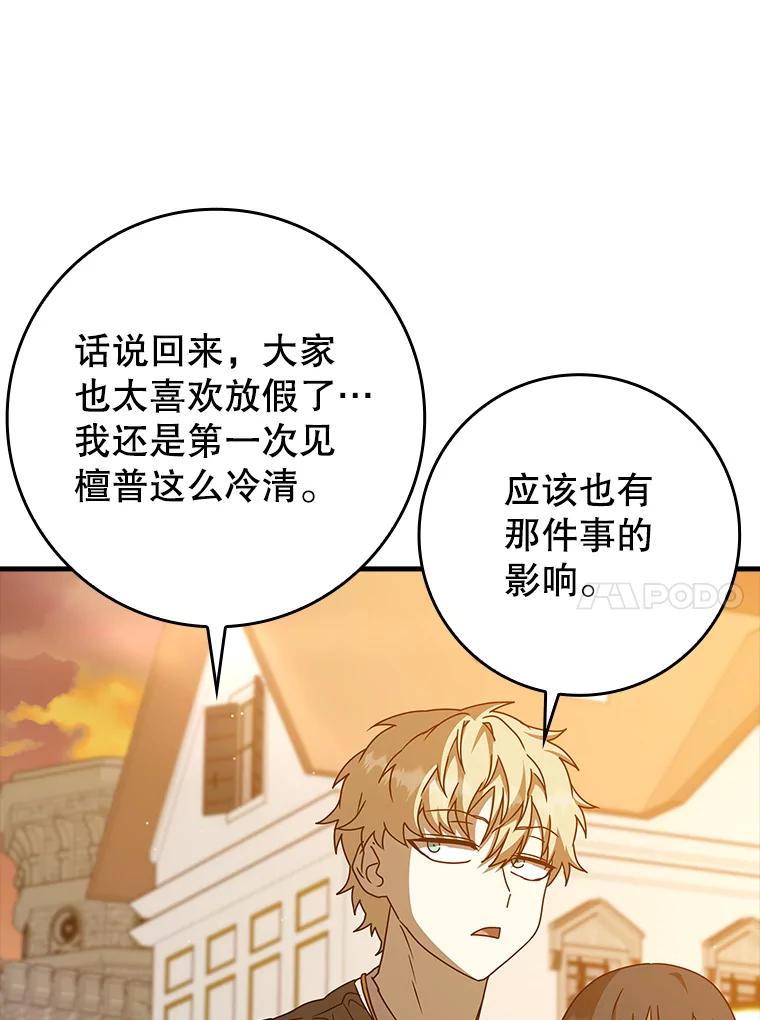 《魔王去上学》41.我不希望你死 第58页
