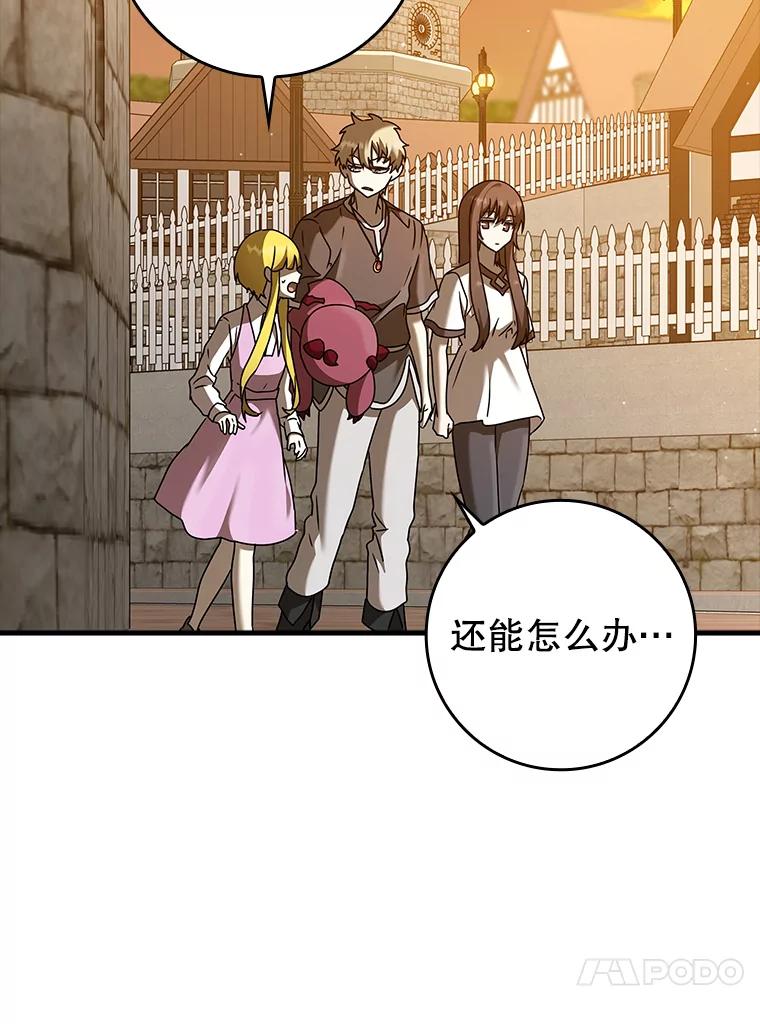 《魔王去上学》41.我不希望你死 第64页