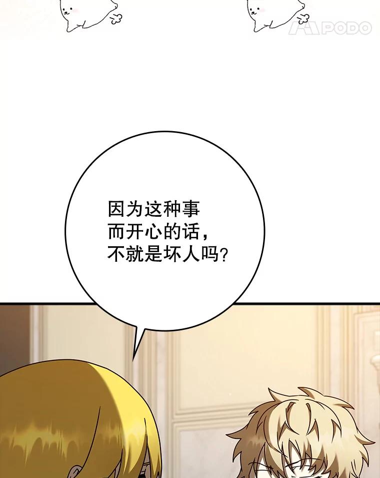《魔王去上学》41.我不希望你死 第31页