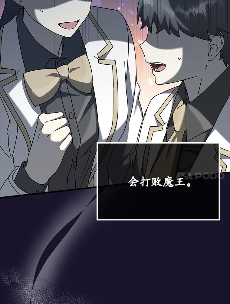 《魔王去上学》41.我不希望你死 第108页