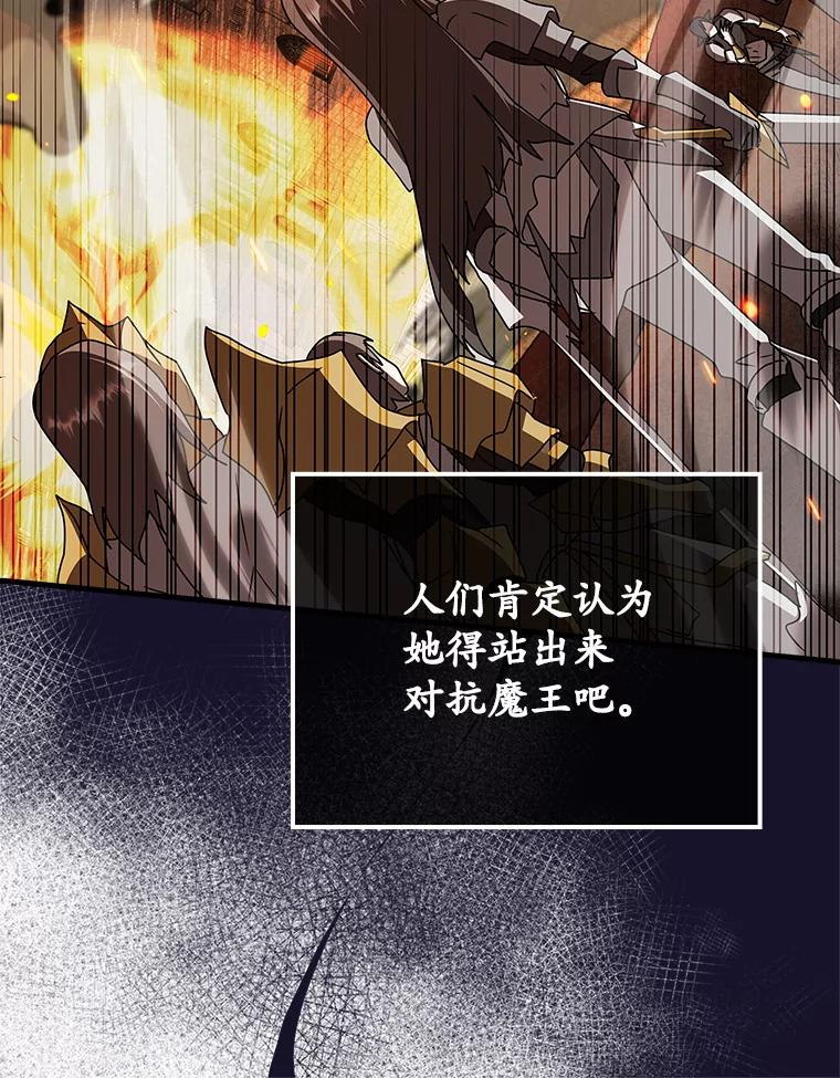 《魔王去上学》41.我不希望你死 第106页
