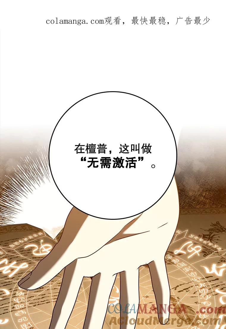 《魔王去上学》41.我不希望你死 第1页