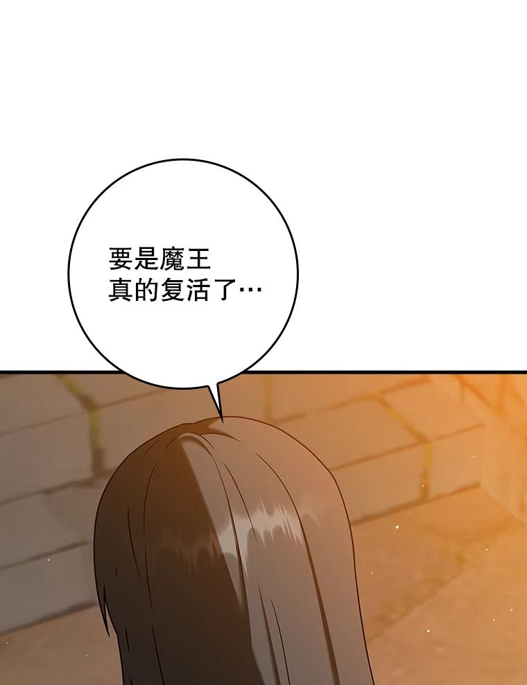 《魔王去上学》41.我不希望你死 第94页