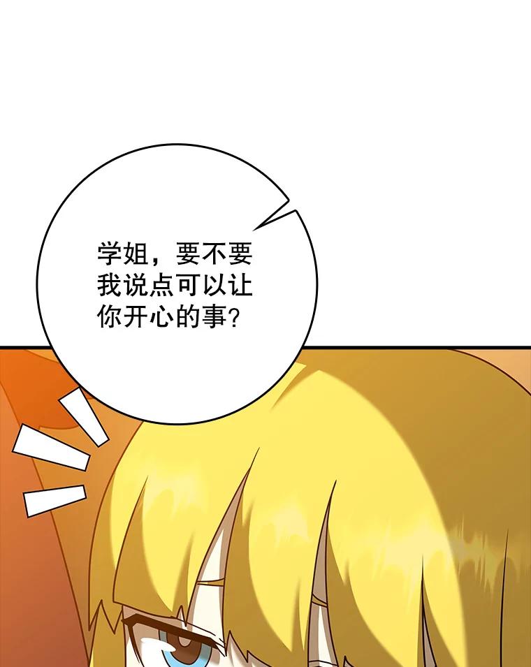 《魔王去上学》41.我不希望你死 第26页