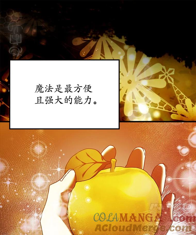 《魔王去上学》41.我不希望你死 第13页