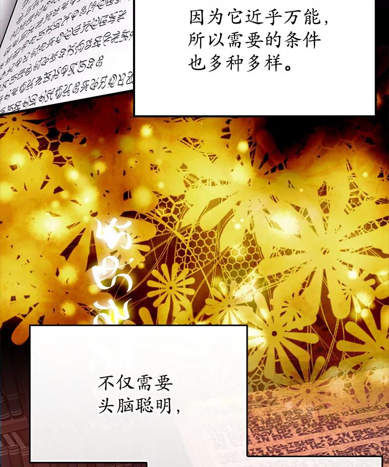 《魔王去上学》41.我不希望你死 第15页