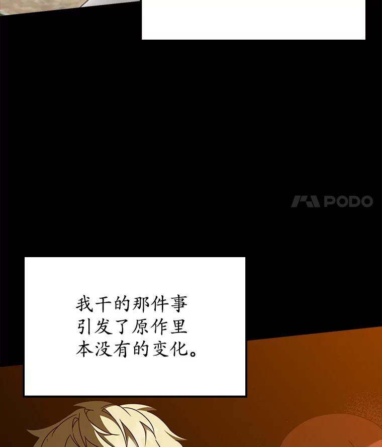 《魔王去上学》41.我不希望你死 第136页