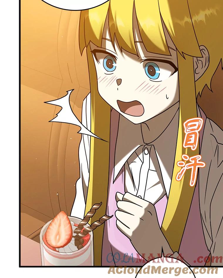 《魔王去上学》41.我不希望你死 第49页